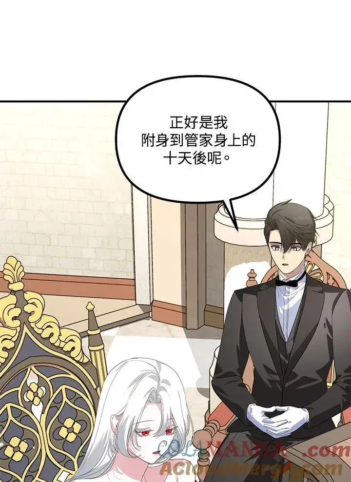 漫画《SSS级自杀猎人》第106话第85张图
