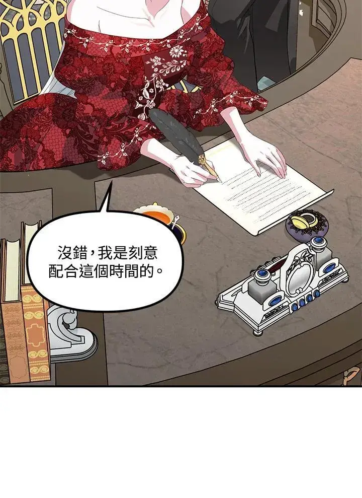 漫画《SSS级自杀猎人》第106话第86张图