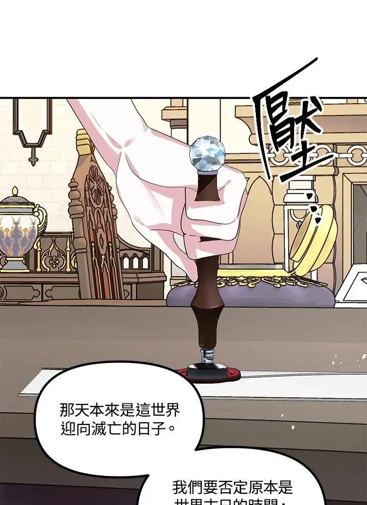 漫画《SSS级自杀猎人》第106话第87张图