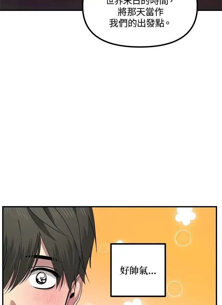 漫画《SSS级自杀猎人》第106话第88张图