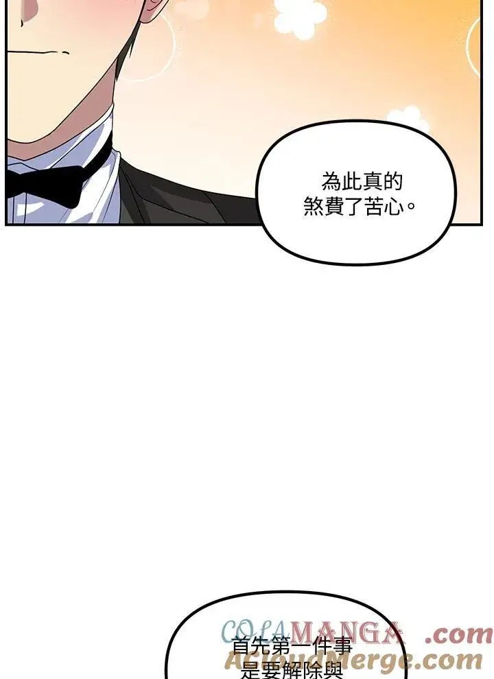 漫画《SSS级自杀猎人》第106话第89张图