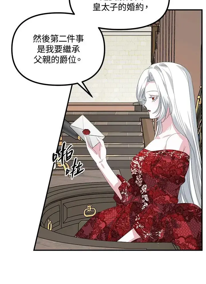 漫画《SSS级自杀猎人》第106话第90张图