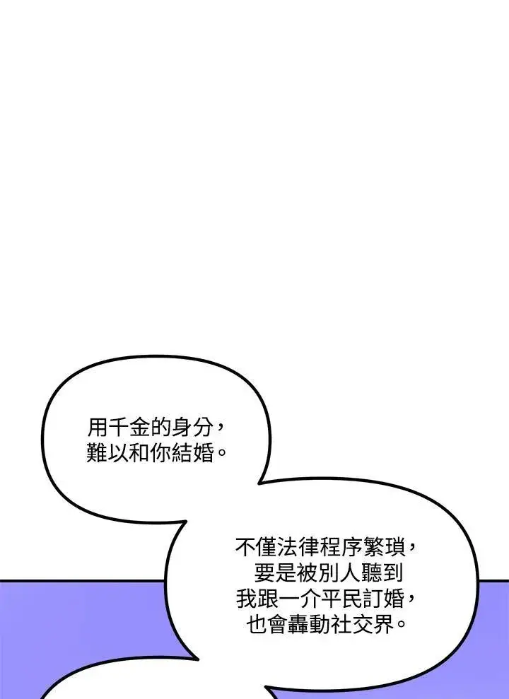 漫画《SSS级自杀猎人》第106话第91张图