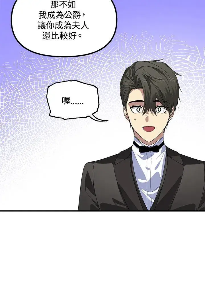 漫画《SSS级自杀猎人》第106话第92张图