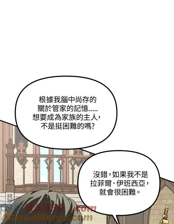漫画《SSS级自杀猎人》第106话第93张图