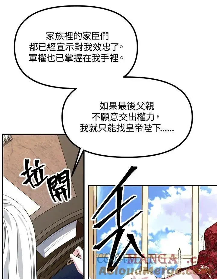 漫画《SSS级自杀猎人》第106话第97张图