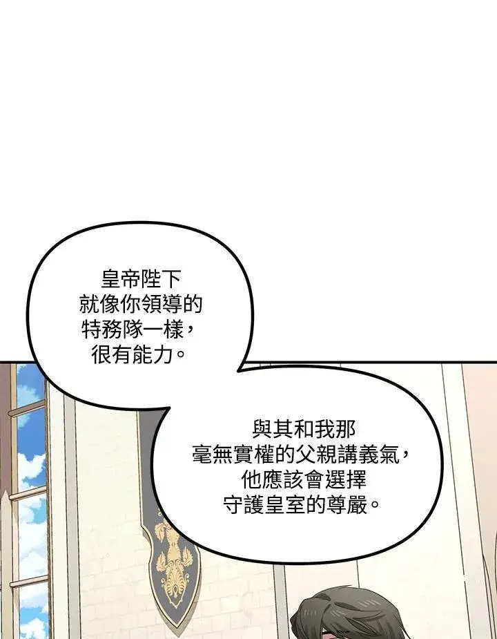 漫画《SSS级自杀猎人》第106话第99张图