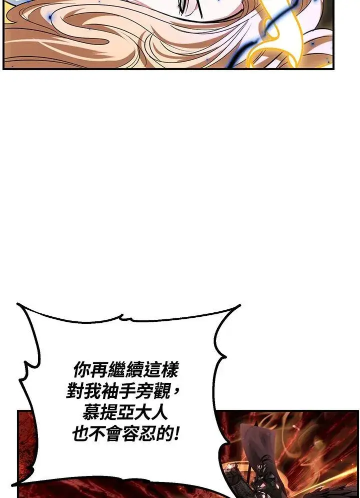 漫画《SSS级自杀猎人》第109话第106张图