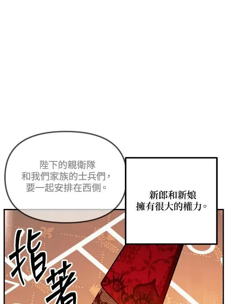 漫画《SSS级自杀猎人》第109话第11张图