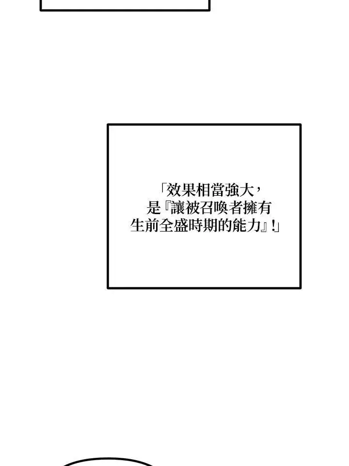漫画《SSS级自杀猎人》第109话第111张图
