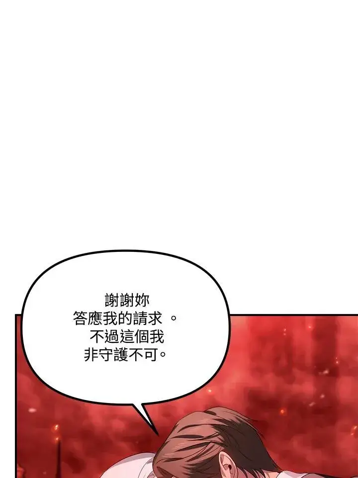 漫画《SSS级自杀猎人》第109话第115张图