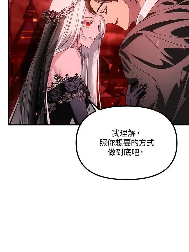 漫画《SSS级自杀猎人》第109话第116张图