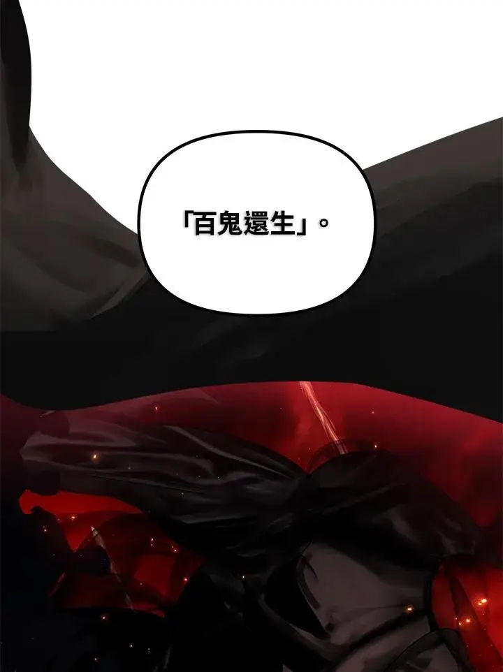 漫画《SSS级自杀猎人》第109话第119张图
