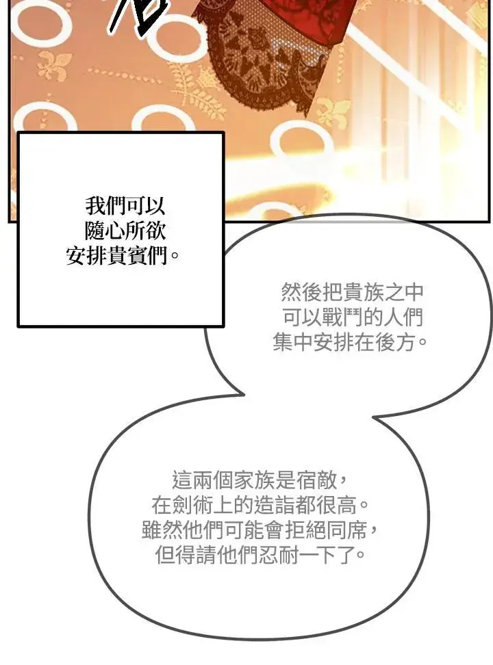 漫画《SSS级自杀猎人》第109话第12张图