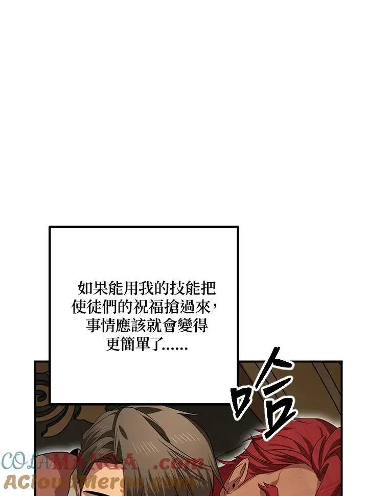 漫画《SSS级自杀猎人》第109话第13张图
