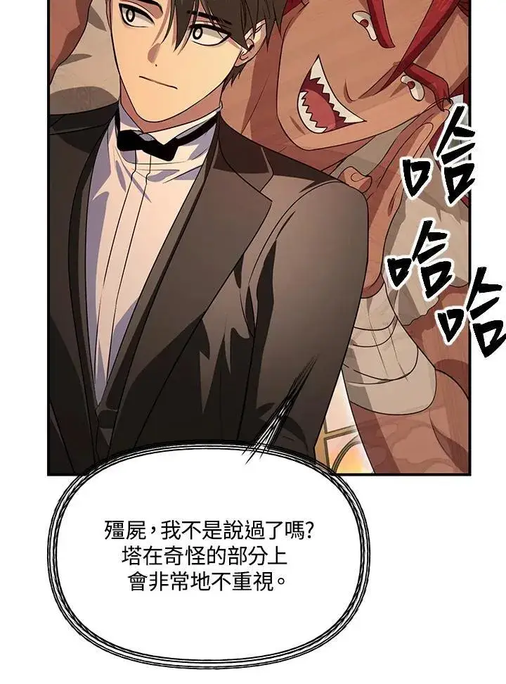 漫画《SSS级自杀猎人》第109话第14张图