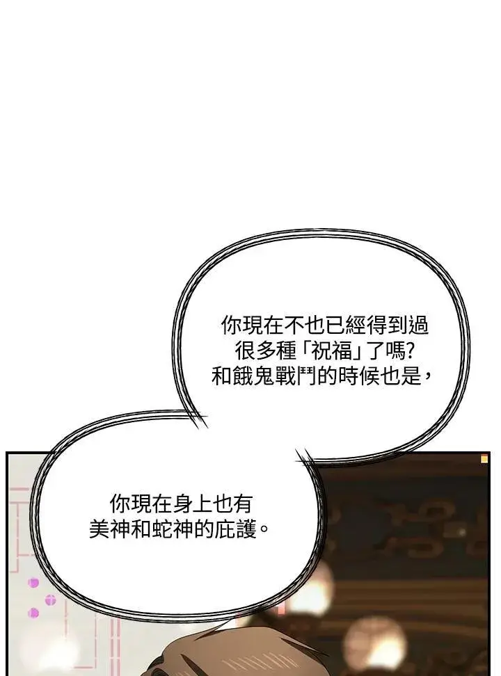 漫画《SSS级自杀猎人》第109话第15张图
