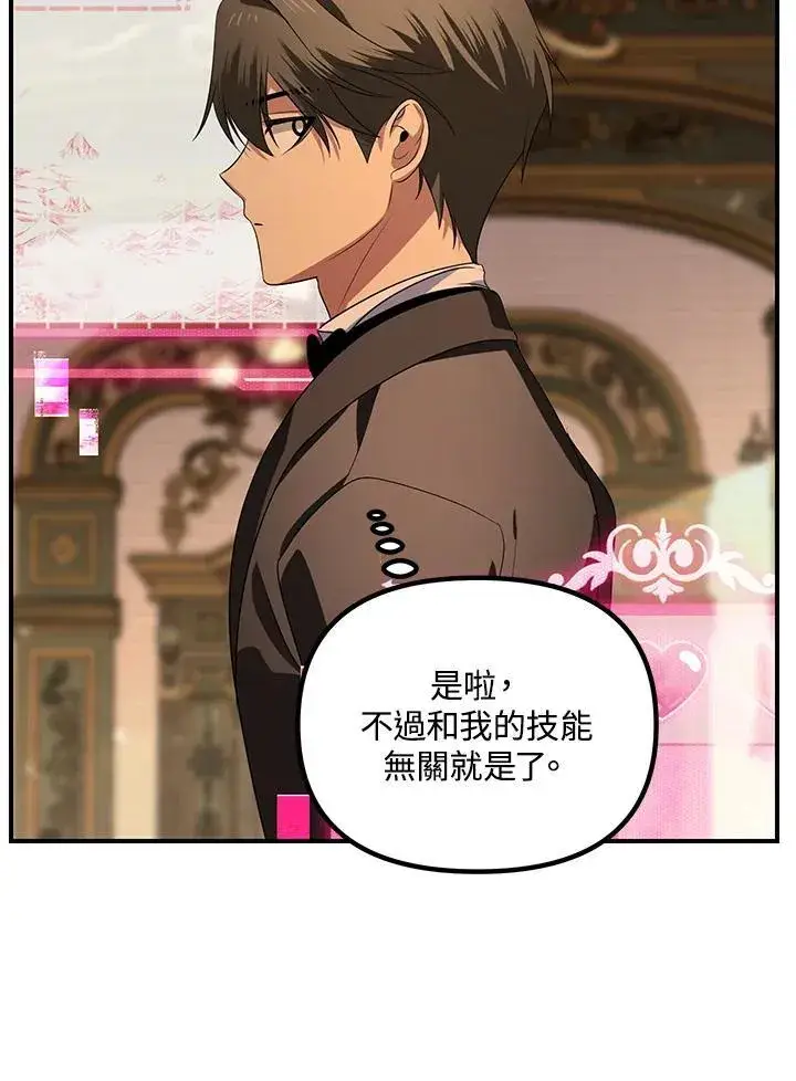 漫画《SSS级自杀猎人》第109话第16张图