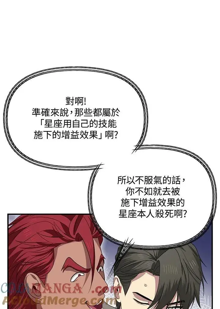 漫画《SSS级自杀猎人》第109话第17张图