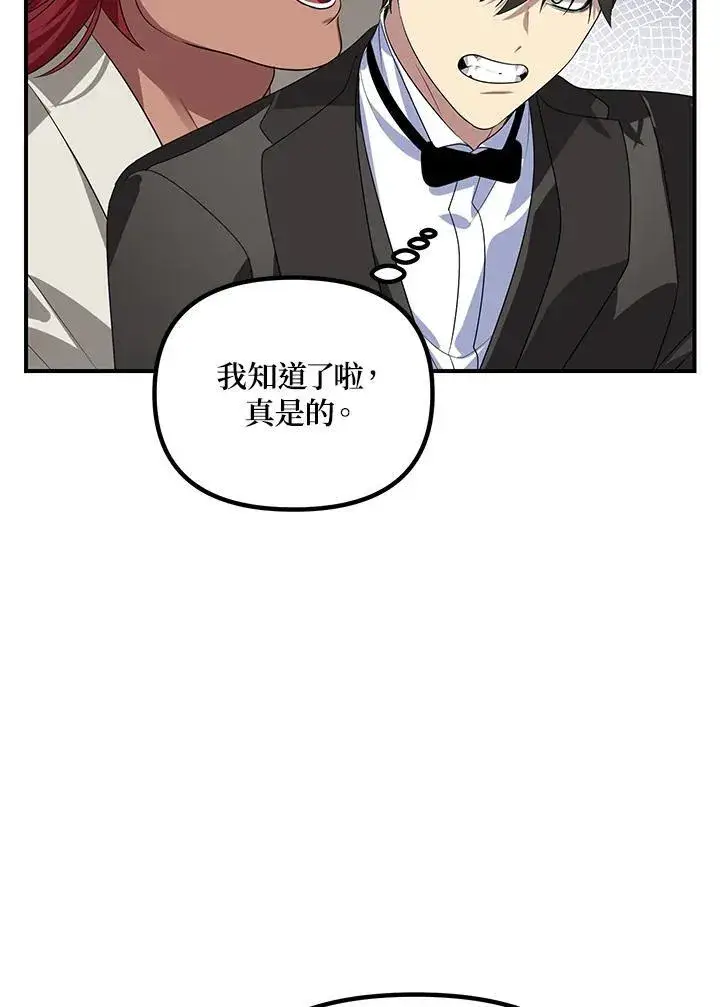 漫画《SSS级自杀猎人》第109话第18张图