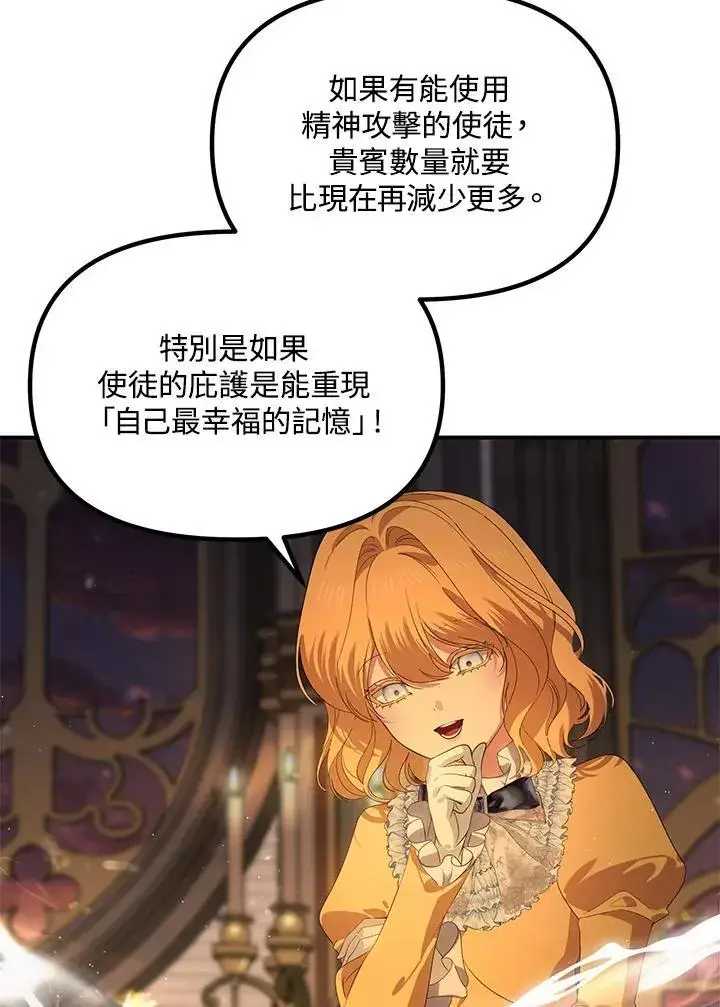 漫画《SSS级自杀猎人》第109话第19张图