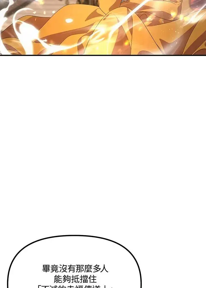 漫画《SSS级自杀猎人》第109话第20张图