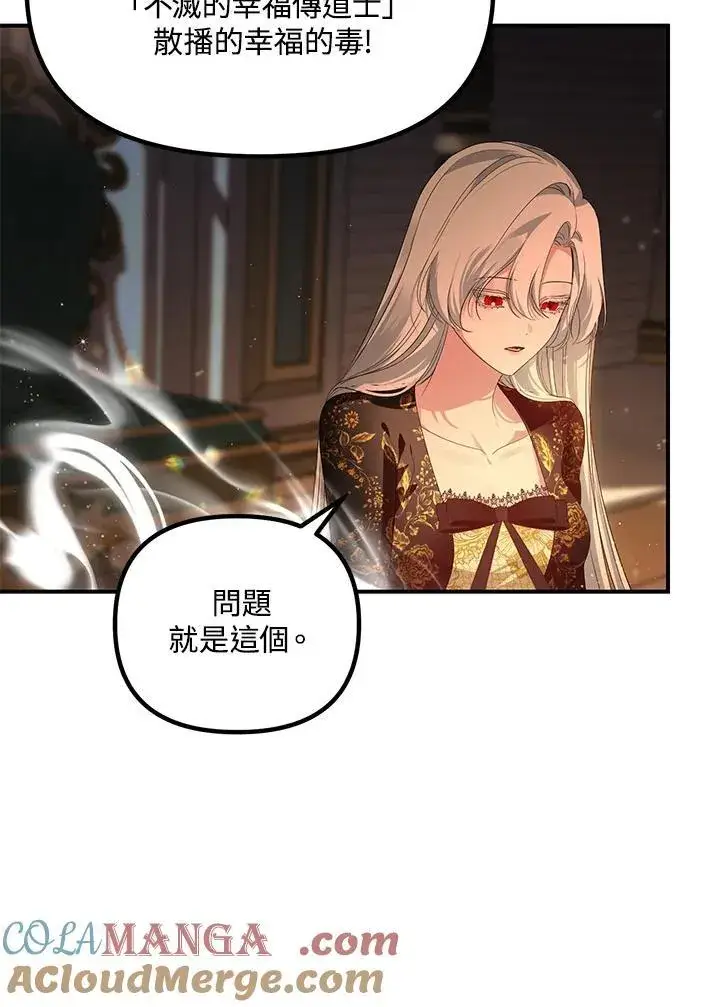 漫画《SSS级自杀猎人》第109话第21张图
