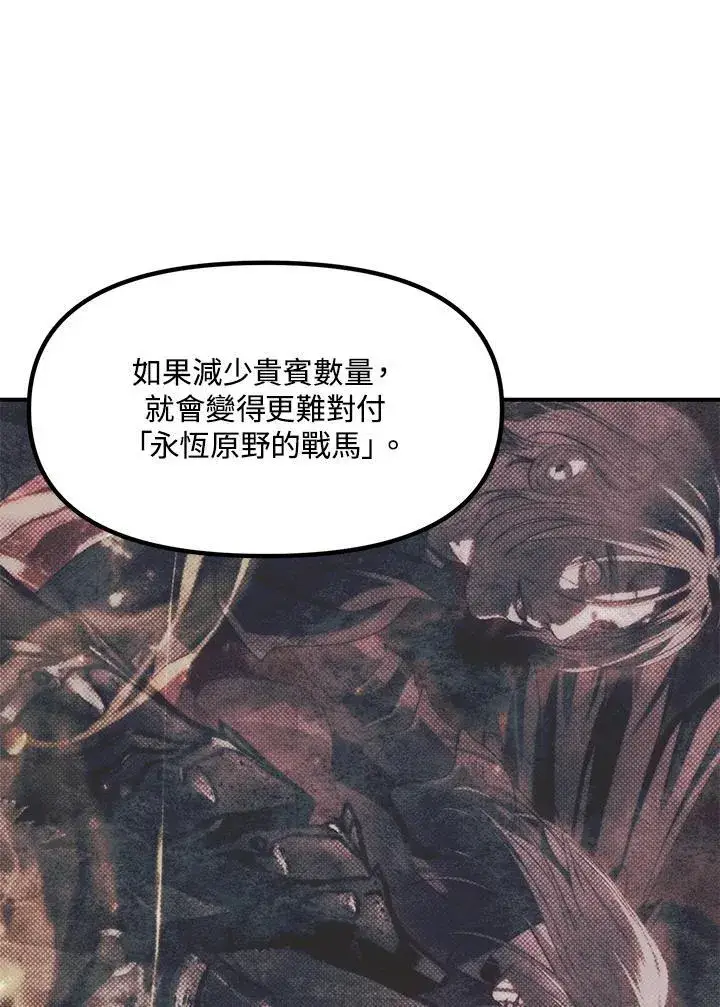 漫画《SSS级自杀猎人》第109话第22张图