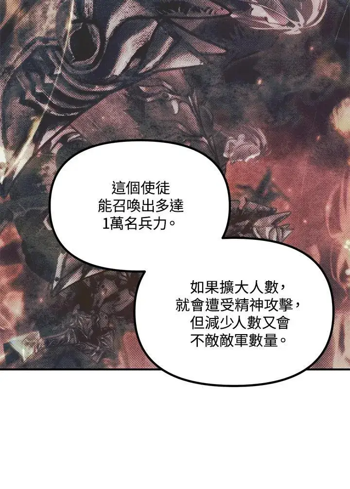 漫画《SSS级自杀猎人》第109话第23张图
