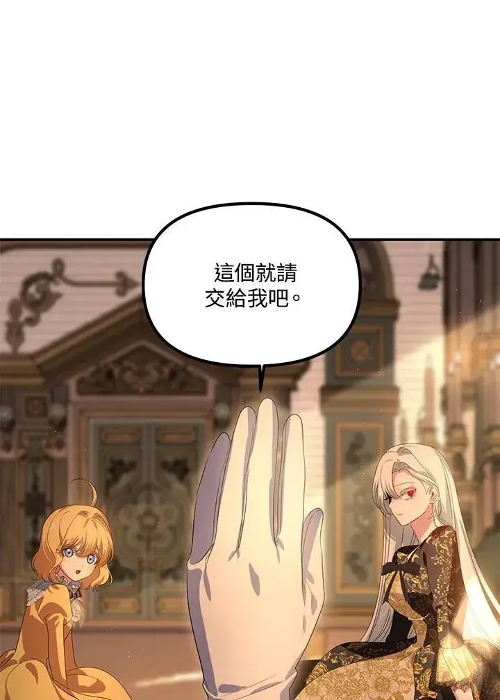 漫画《SSS级自杀猎人》第109话第24张图