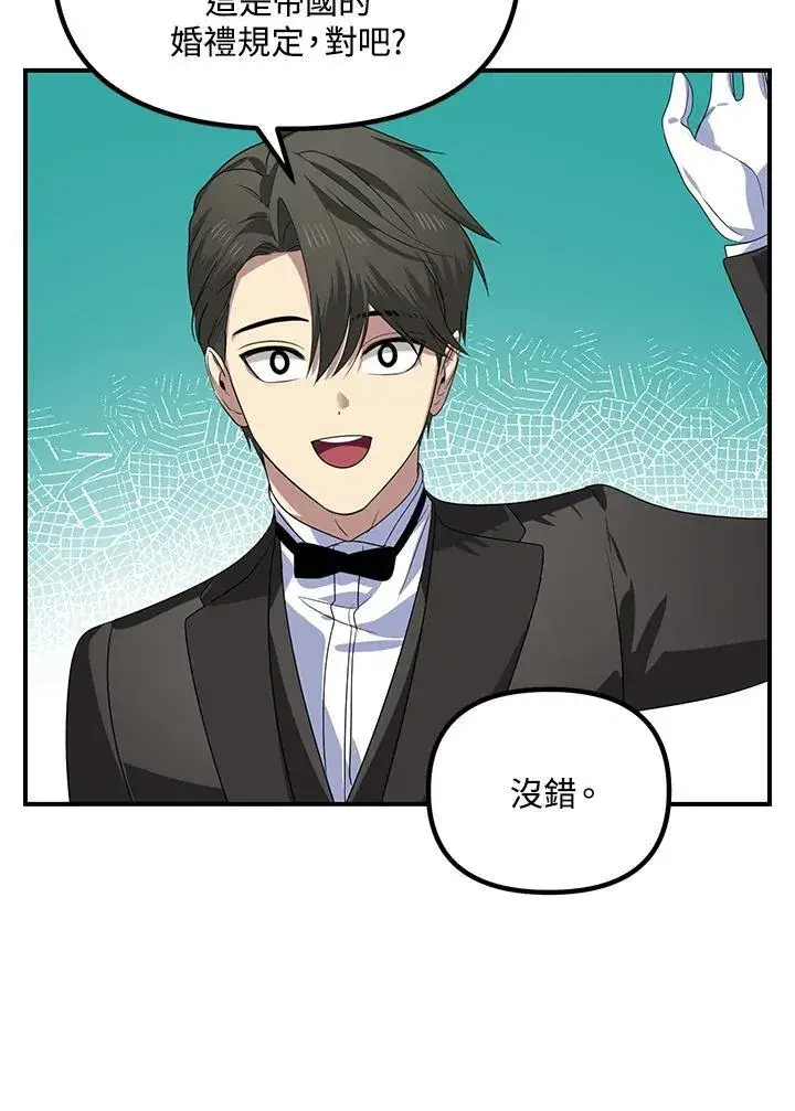 漫画《SSS级自杀猎人》第109话第26张图