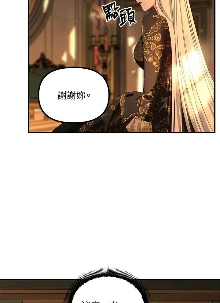 漫画《SSS级自杀猎人》第109话第31张图