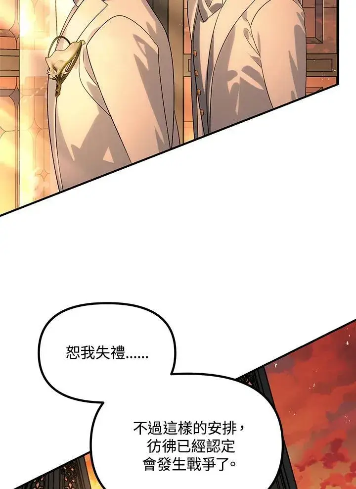 漫画《SSS级自杀猎人》第109话第36张图