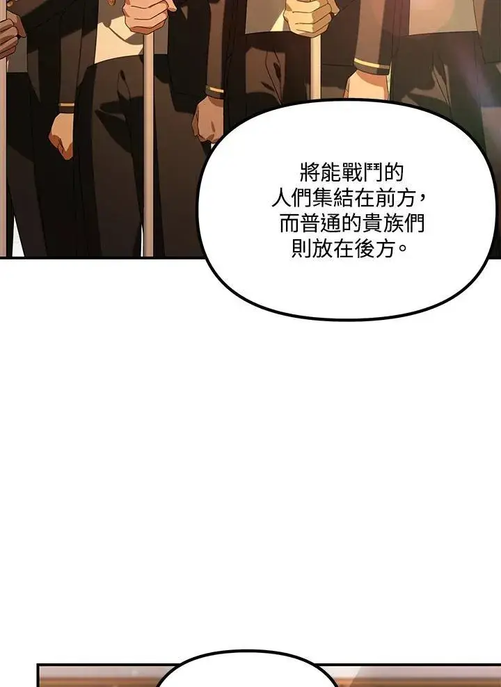 漫画《SSS级自杀猎人》第109话第38张图