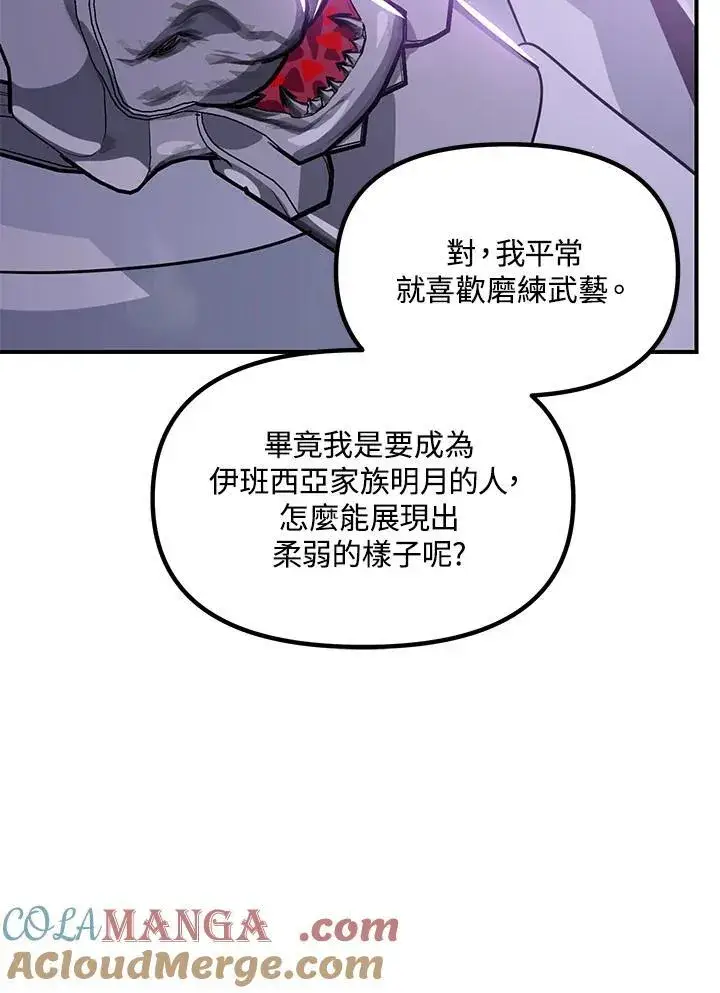 漫画《SSS级自杀猎人》第109话第41张图