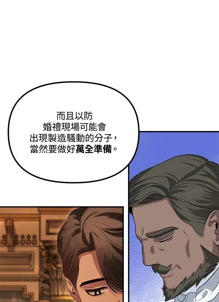 漫画《SSS级自杀猎人》第109话第42张图