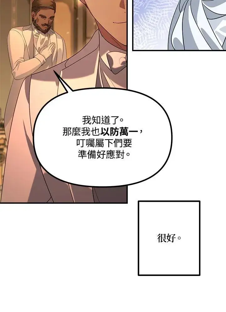漫画《SSS级自杀猎人》第109话第43张图
