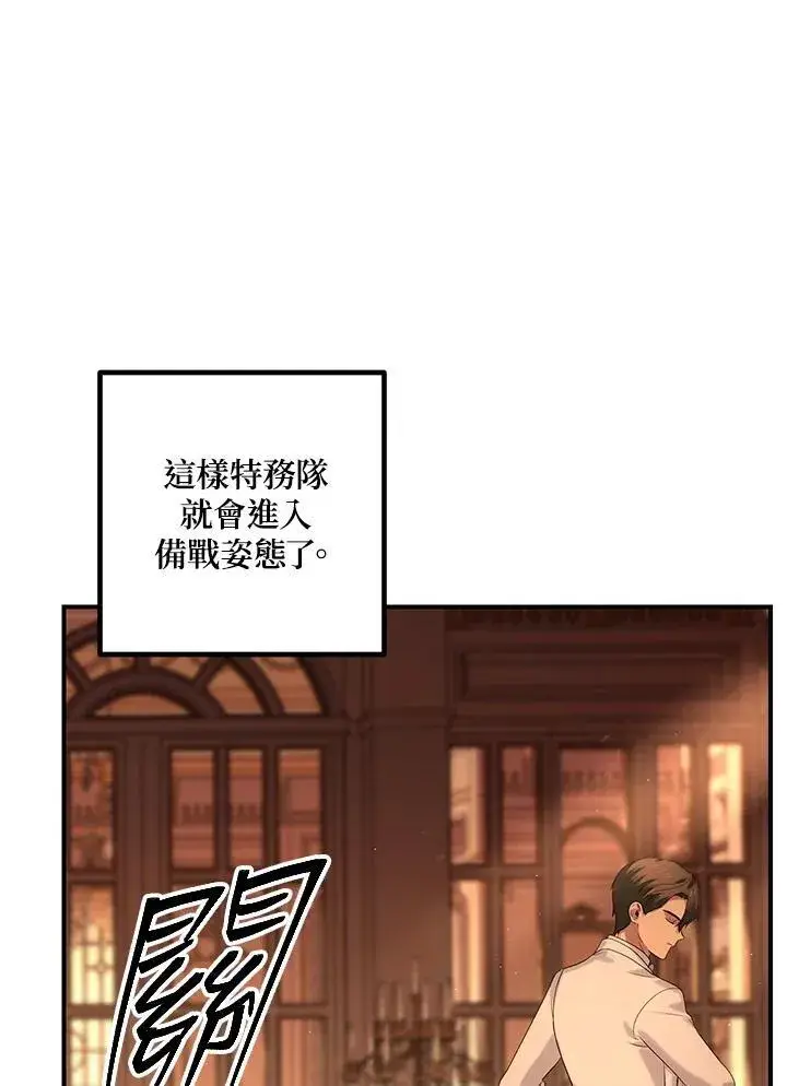 漫画《SSS级自杀猎人》第109话第44张图