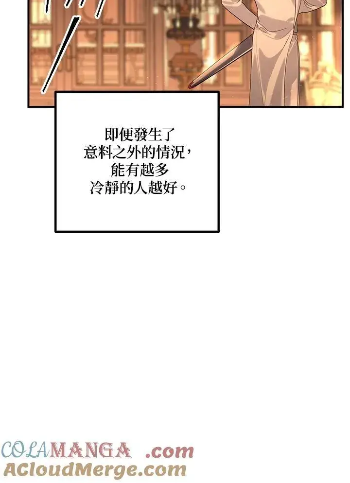 漫画《SSS级自杀猎人》第109话第45张图