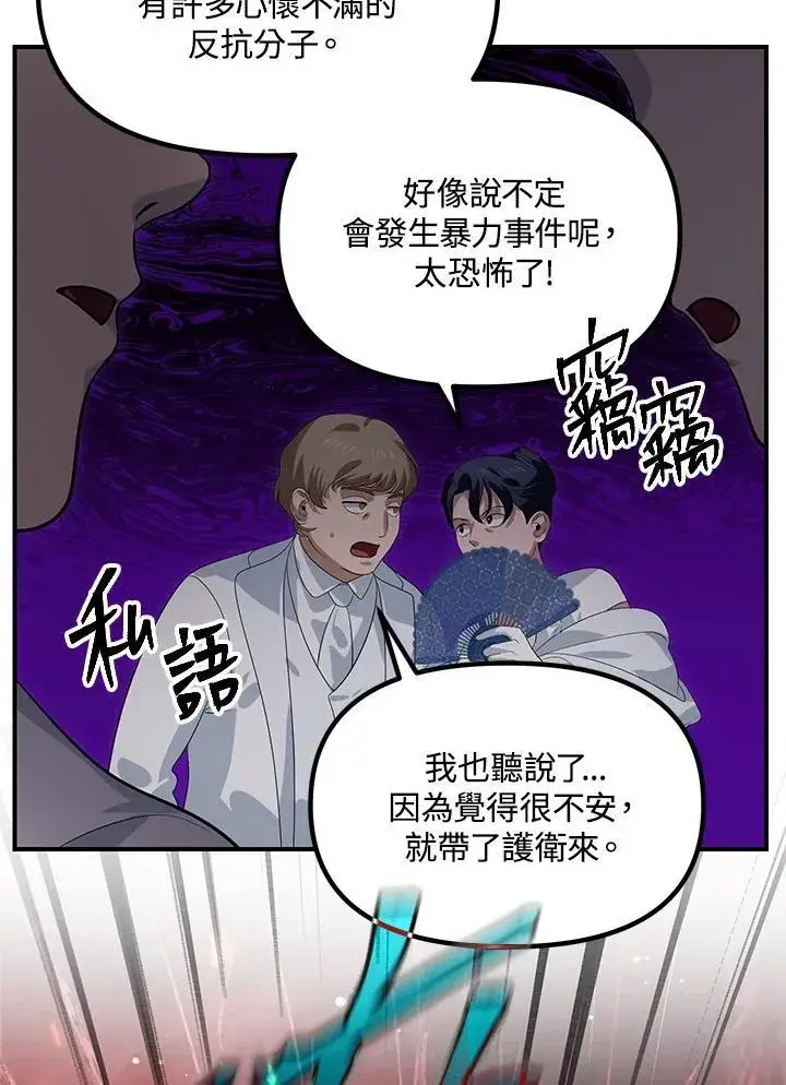 漫画《SSS级自杀猎人》第109话第48张图