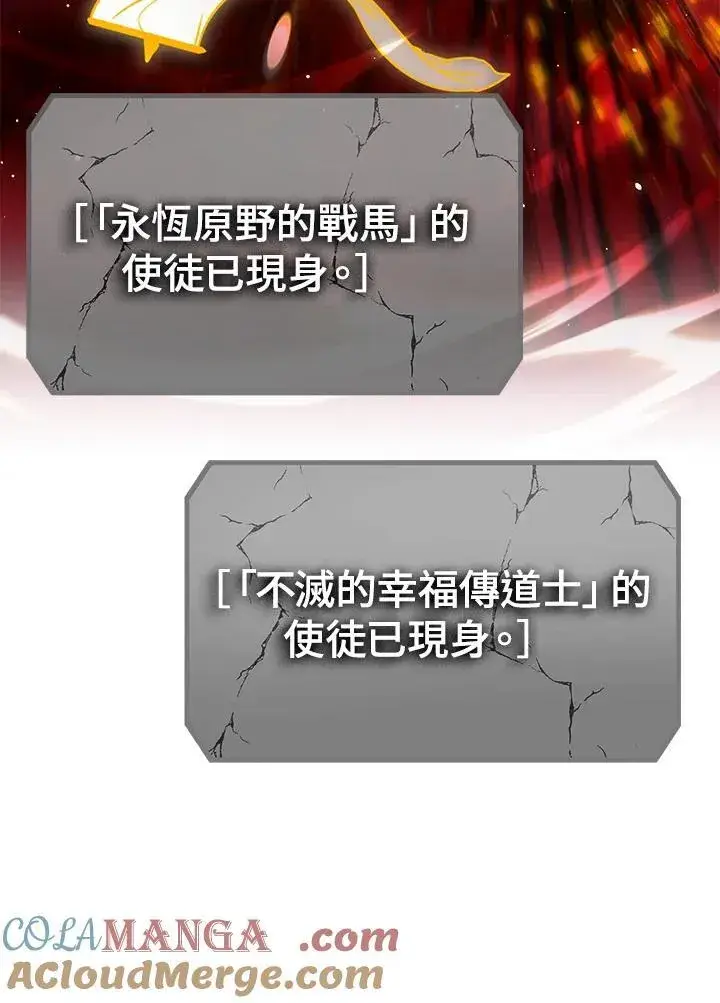 漫画《SSS级自杀猎人》第109话第53张图