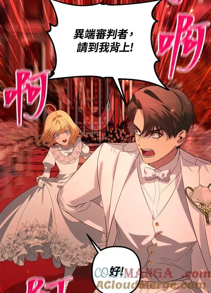 漫画《SSS级自杀猎人》第109话第57张图