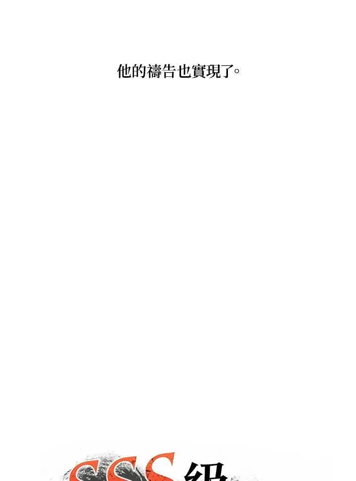 漫画《SSS级自杀猎人》第109话第7张图
