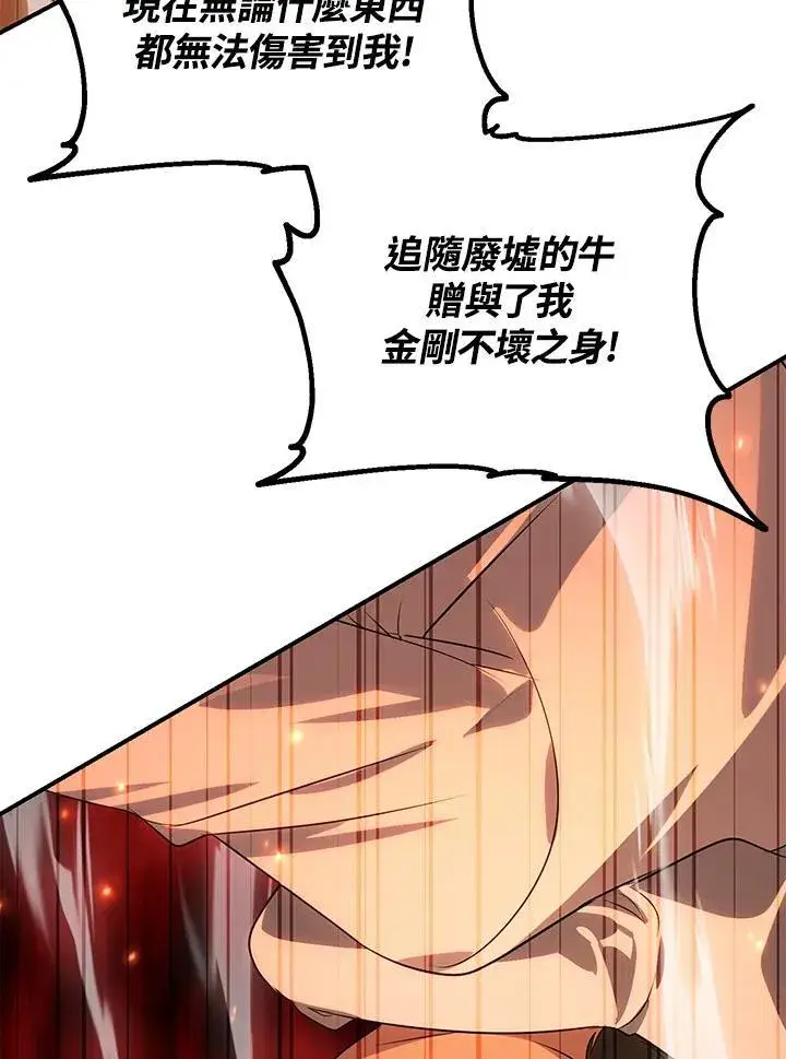 漫画《SSS级自杀猎人》第109话第72张图