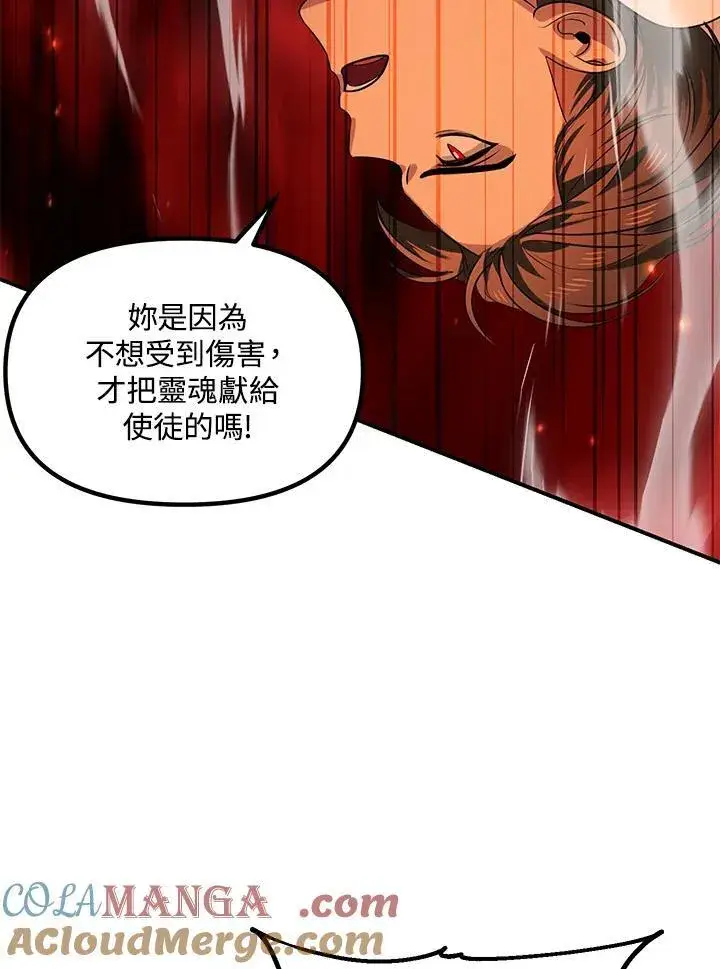 漫画《SSS级自杀猎人》第109话第73张图
