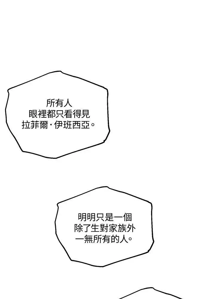 漫画《SSS级自杀猎人》第109话第75张图