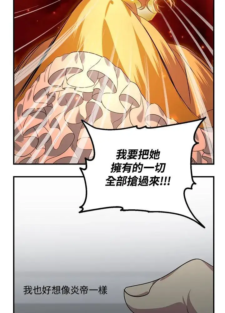 漫画《SSS级自杀猎人》第109话第78张图