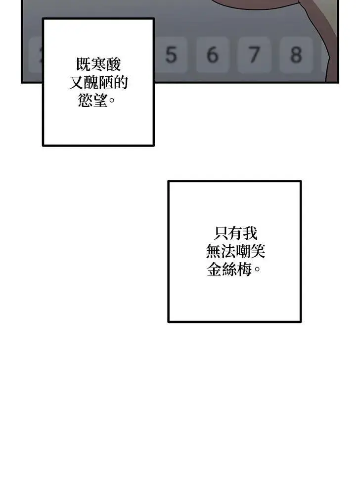 漫画《SSS级自杀猎人》第109话第79张图