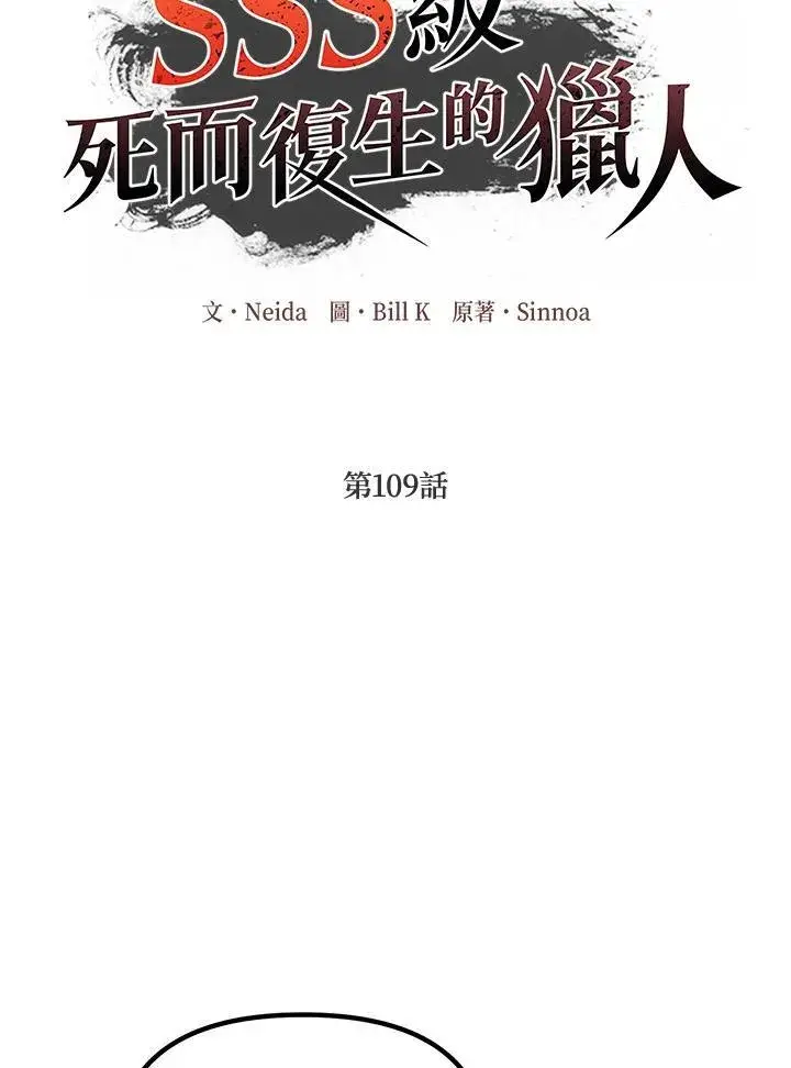 漫画《SSS级自杀猎人》第109话第8张图