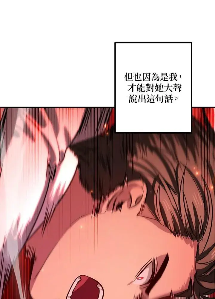 漫画《SSS级自杀猎人》第109话第80张图